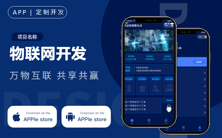 智能家居定制作开发物联网车位停车挪车智能硬件共享云平台