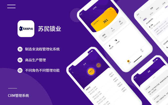 CRM客户管理软件｜CRM供应链软件｜在线CRM软件定制开发