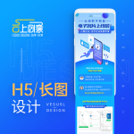 微信长图海报设计/H5页面设计