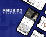 A股上市家装小程序界面设计