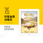 印官金燕-印尼燕窝-详情页设计