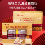 金日 高钙全乳清蛋白质粉礼盒 10g×30袋×2罐
