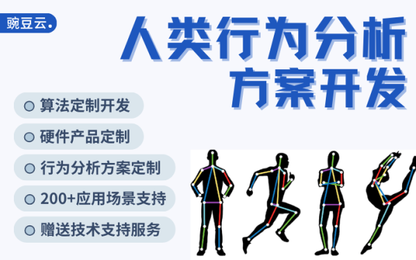 人体人类行为分析关键点识别跑步运动姿态算法疲劳驾驶开发