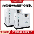 水润滑无油螺杆空压机 洁净气源 实验室精密仪器喷涂专用变频压缩机