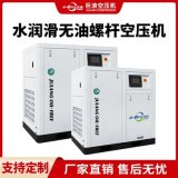 水润滑无油螺杆空压机 洁净气源 实验室精密仪器喷涂专用变频压缩机