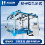 海达仪器家具力学性能试验机实验室家 具测试设备椅子综合测试仪