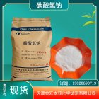 试剂级 碳酸氢钠 分析纯AR 实验室缓冲剂 化学合成 25KG 国标品质 速发