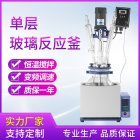 单层玻璃反应釜5L实验室加热恒温搅拌反应器 华特仪器