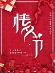 情人节美陈设计