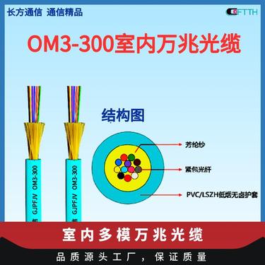 提供 智能化布线 产品认证UL 芯数8 全国联保 室内多模万兆光缆