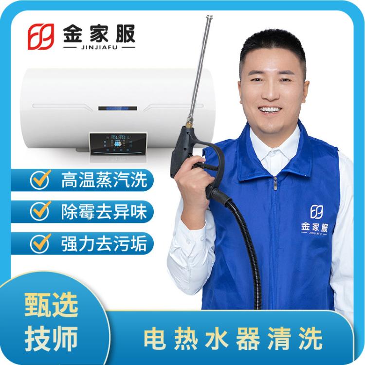 电热水器清洗