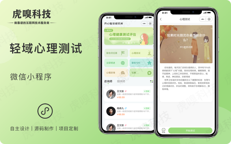 微信小程序开发智能家居物联网商城心里测试在线考试答题培训