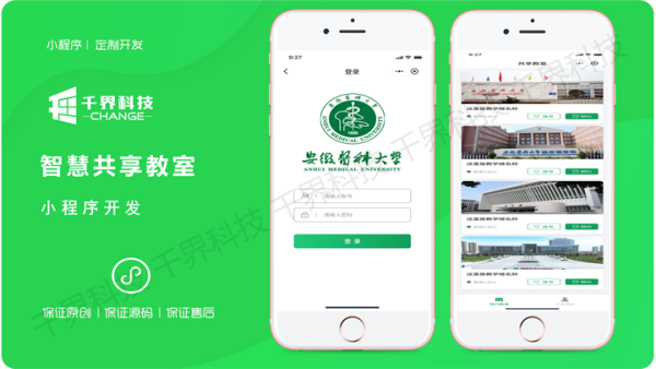 智慧能共享教室自习室预约门禁物联网无人收费微信小程序开发