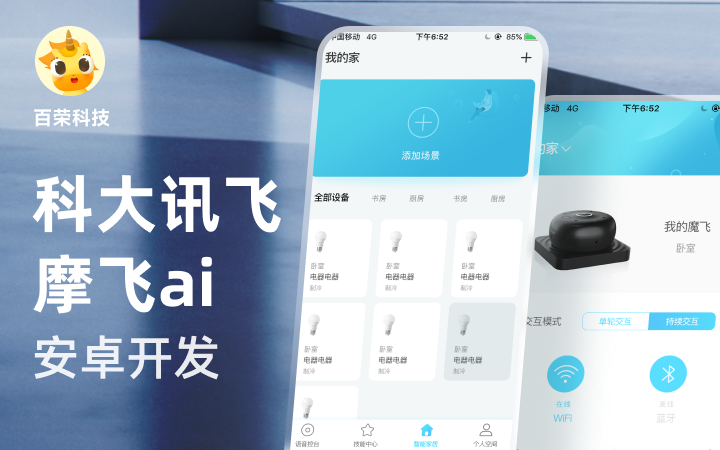 app开发定制安卓社交教育电商城java直播物联网成品