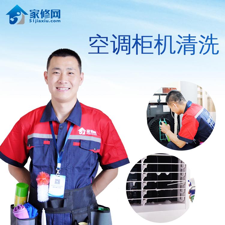 空调柜机清洗