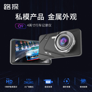 路探4英寸金属外观行车记录仪双镜头1080P多种语言Q9 标配无卡
