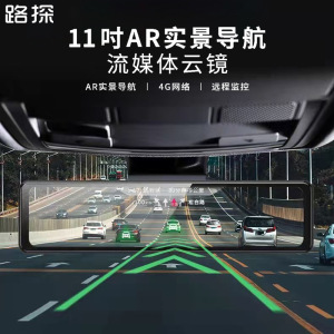 路探安卓8.1后视镜行车记录仪前后双录声控远程监控蓝牙11英寸高清屏D80 标配有卡