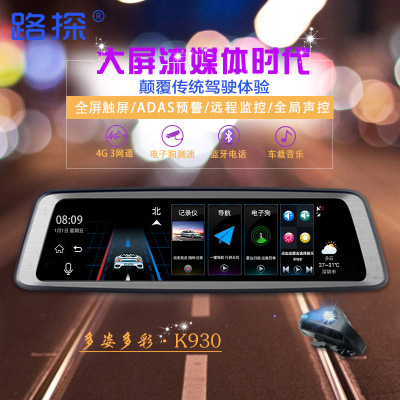 路探全屏流媒体1080P后视镜行车记录仪安卓导航仪ADAS声控倒车影像K930 标配有卡