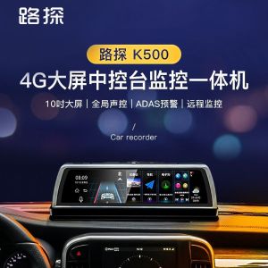 路探K500中控台全屏流媒体行车记录仪前后双录倒车影像安卓导航仪K500 标配有卡