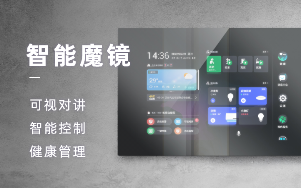 魔镜智能软件移动端物联网平台定制开发