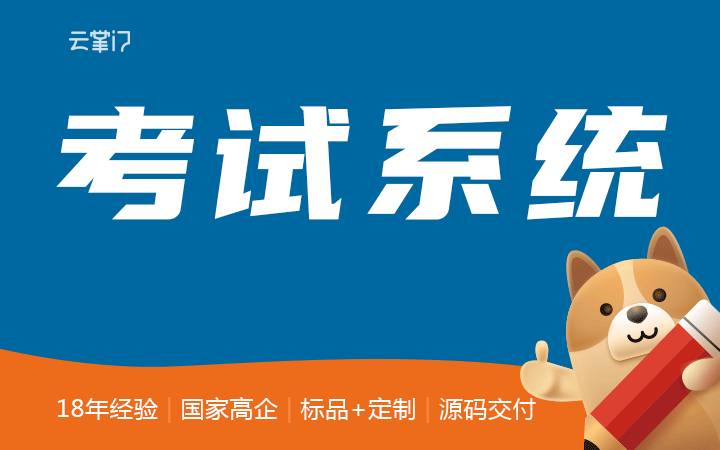 教育培训考核考试系统app教学软件开发在线刷题题库网上