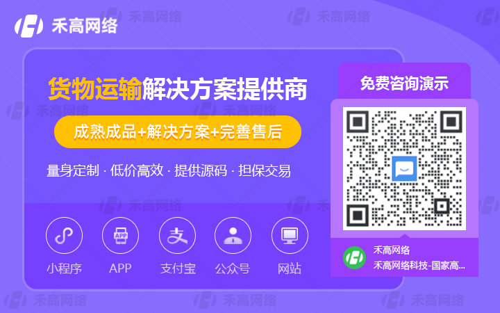 货运物流管理软件开发配送订单管理搭建仓储物流TMS运输成