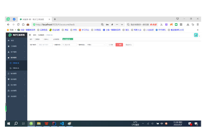 生产管理应收应付管理