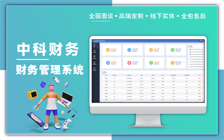 管理系统定制开发外包APP小程序前后端软件系统定制开发