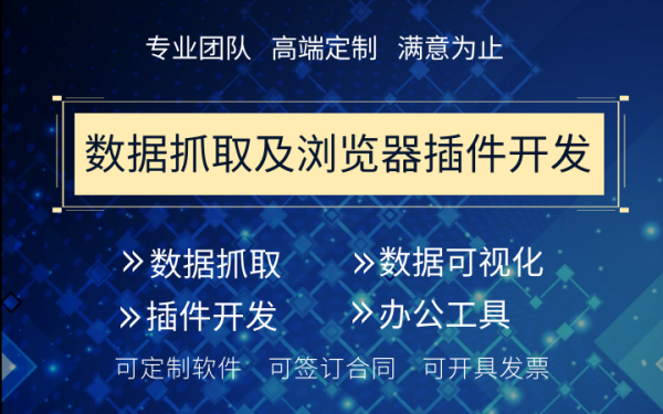 python采集数据抓取 开发办公工具 谷歌浏览器插件