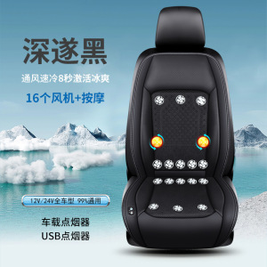 X011吹风按摩坐垫12V轿车冰丝夏季24V货车风扇凉垫通风空调座垫 X011