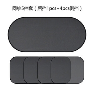 焕兴 网纱遮阳挡汽车遮阳挡隔热太阳挡后挡侧挡车用网纱五件套 网纱5件套