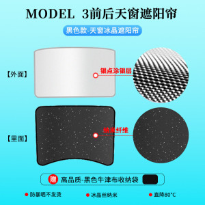 适用于特斯拉3专用Y车顶天窗冰晶遮阳帘配件