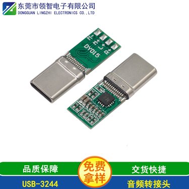 TYPE-C带板数字音频耳机插头无损音质4个焊盘17颗料支持通话听歌